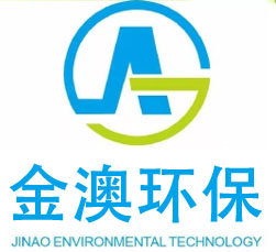 廣東金澳環(huán)保科技有限公司